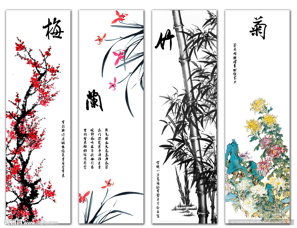 梅兰竹菊