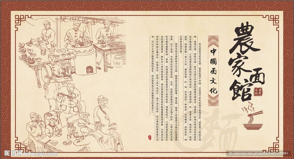 农家面馆素材下载