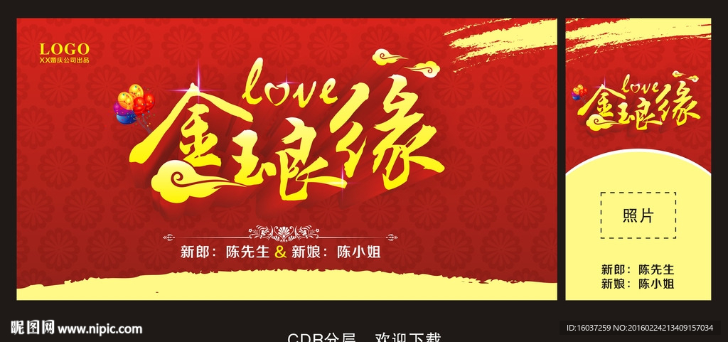 金玉良缘