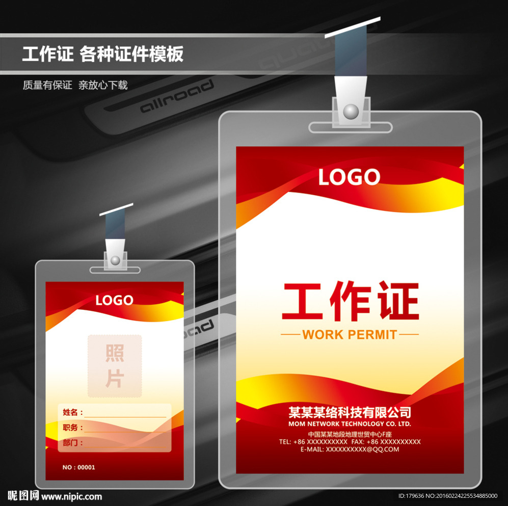 工作证模板