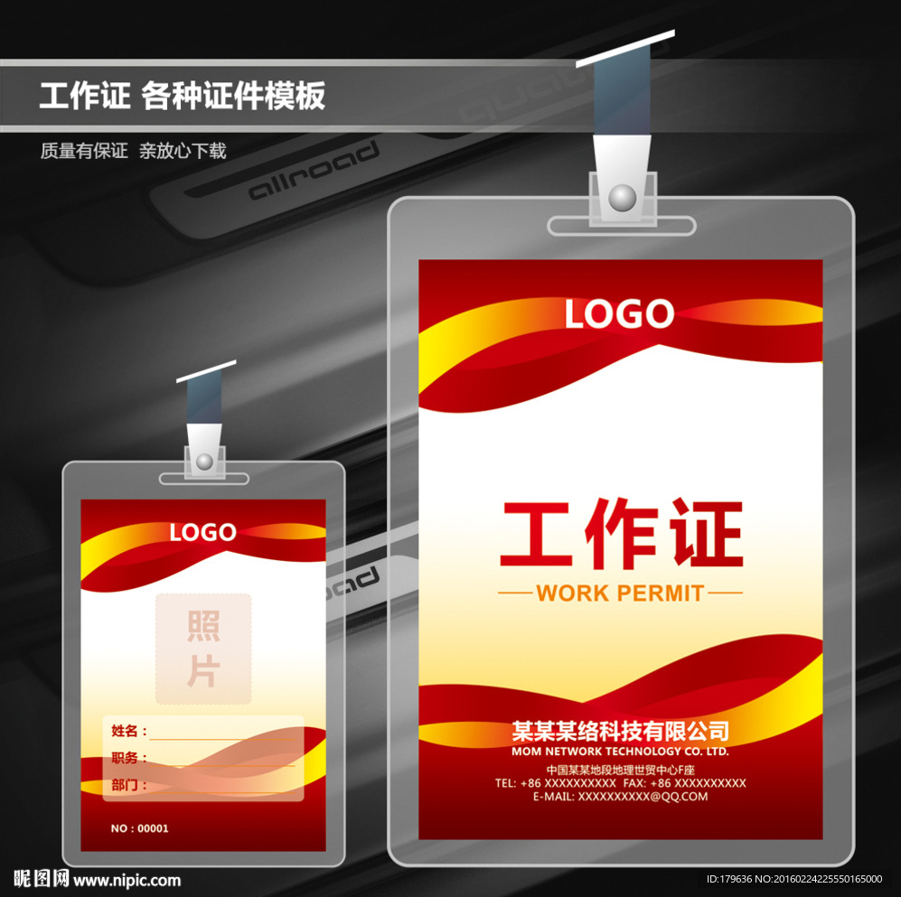 工作证