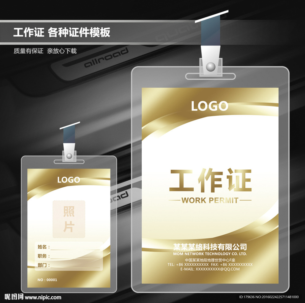 工作证