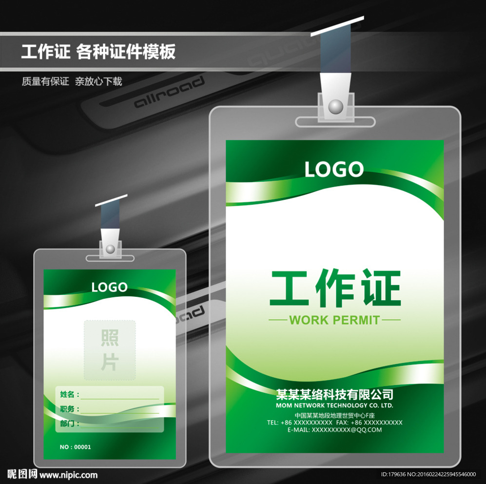 工作证模板