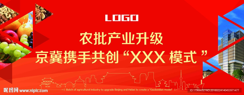 京津冀一体化