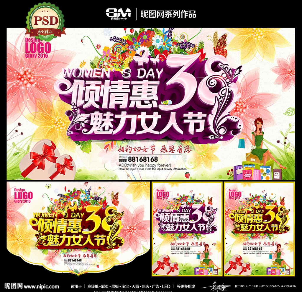 妇女节