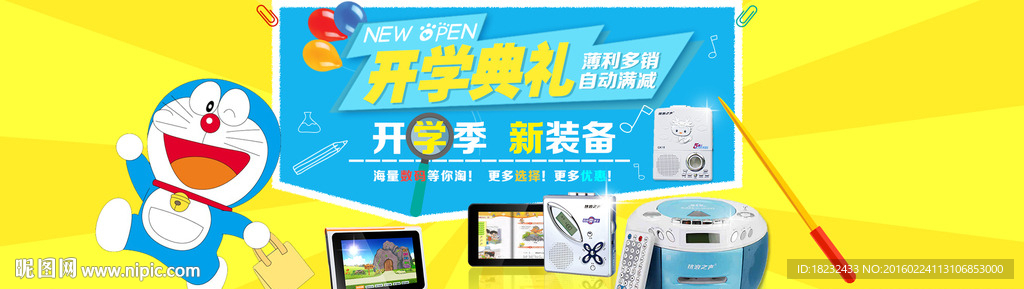 开学季banner海报