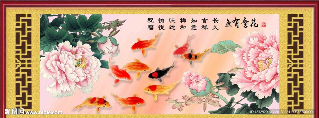 花旁有鱼图