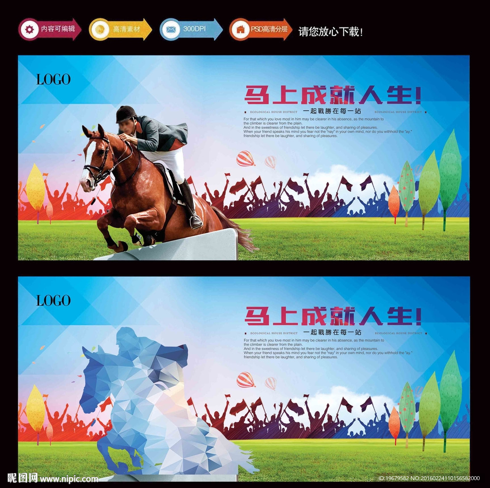 马术比赛