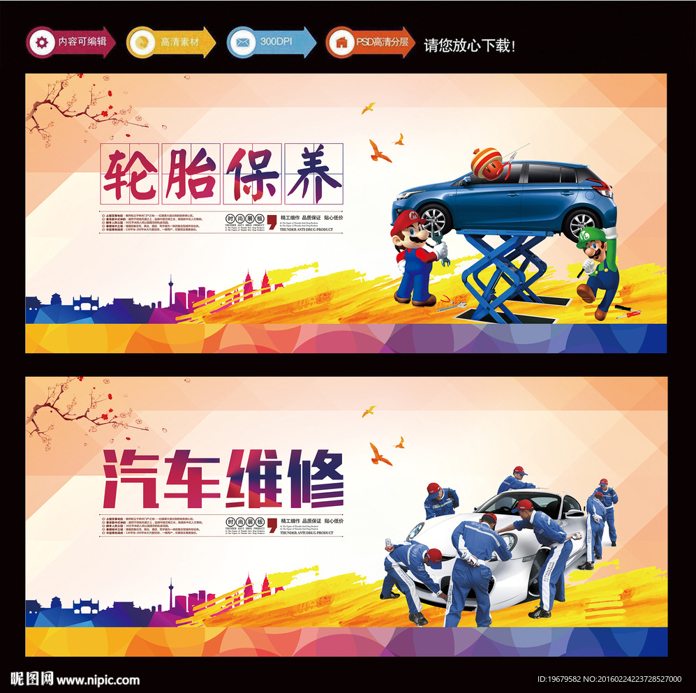 汽车维修