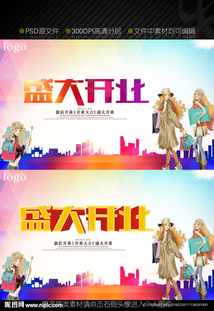盛大开业
