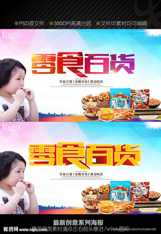 零食百货