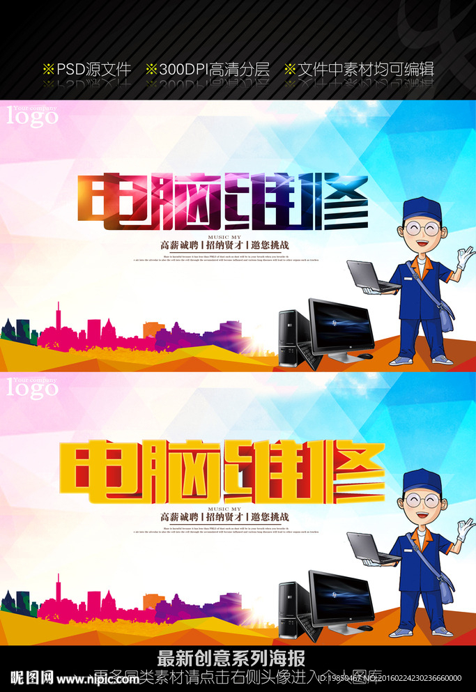 电脑维修