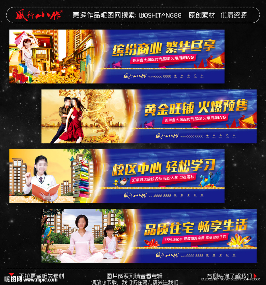 商业地产 围档广告设计图片