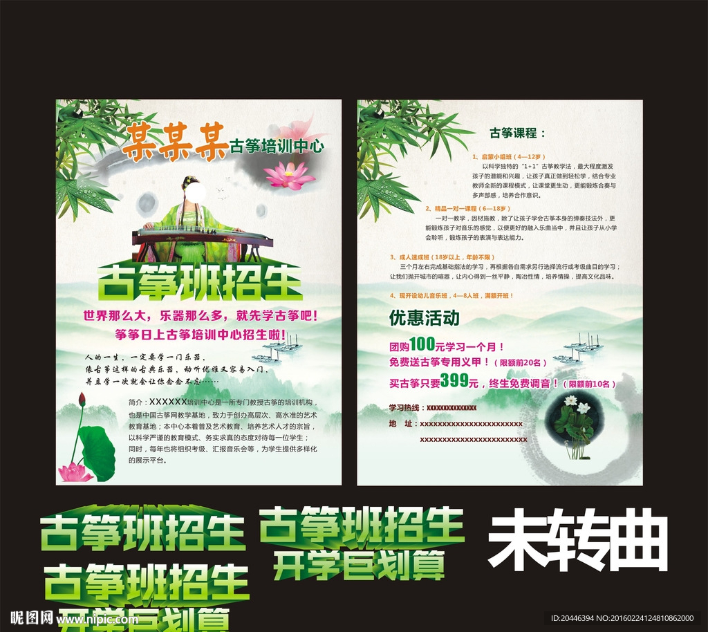 古筝培训宣传单