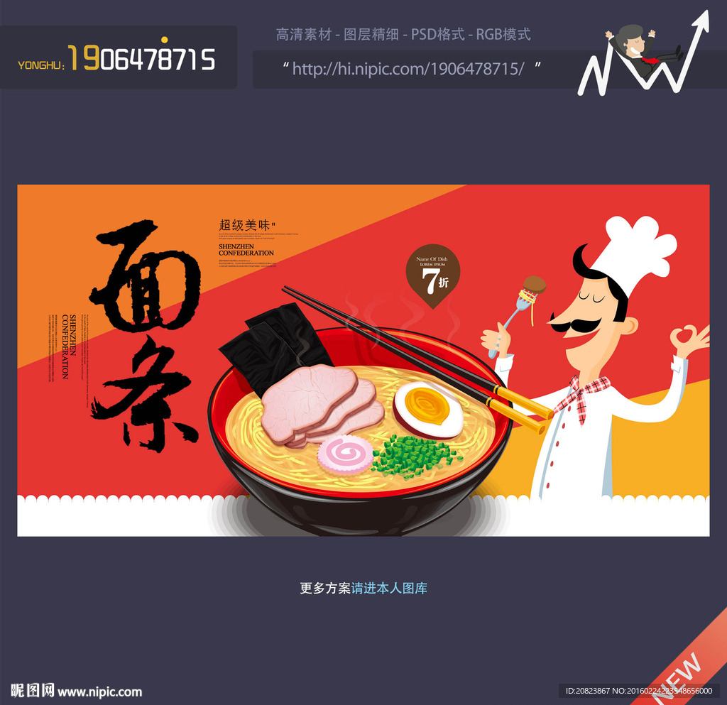 面条
