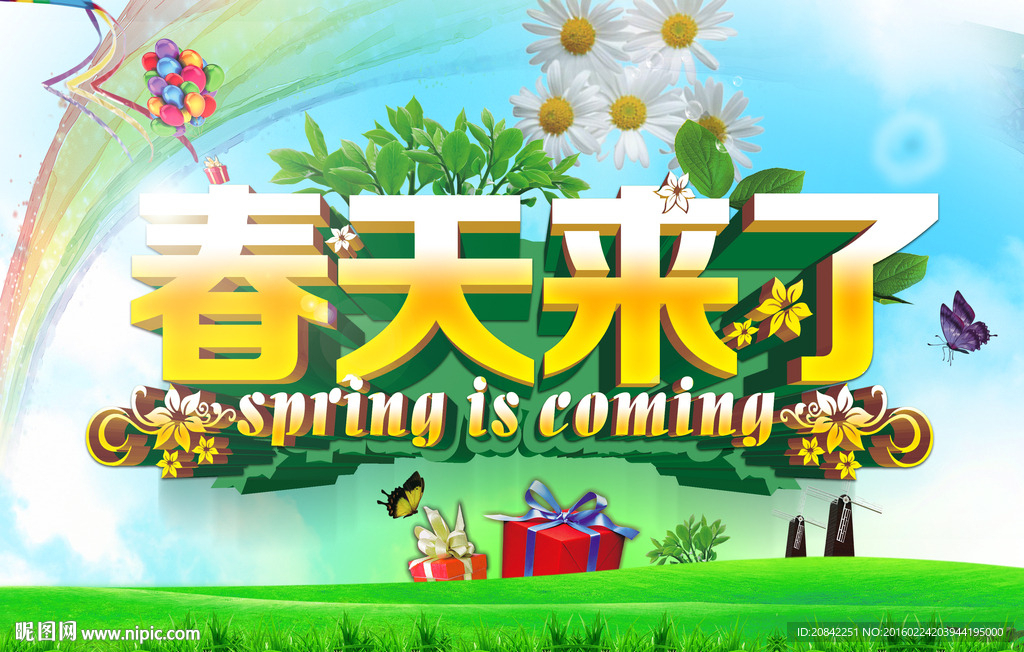春天来了