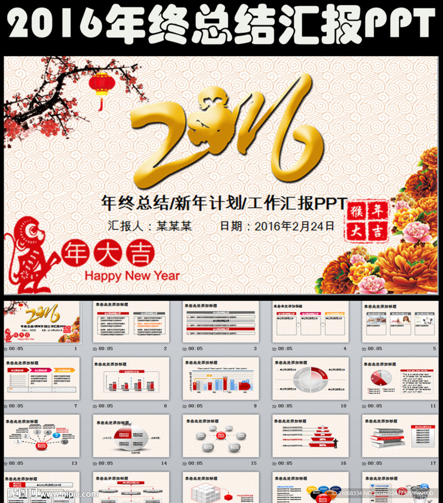 2016年终总结工作汇报PPT