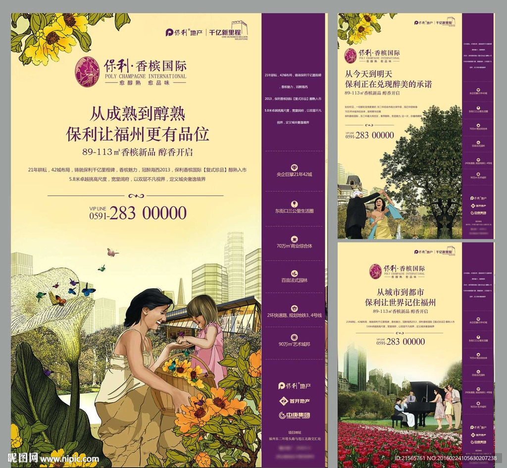 地产 报广 海报