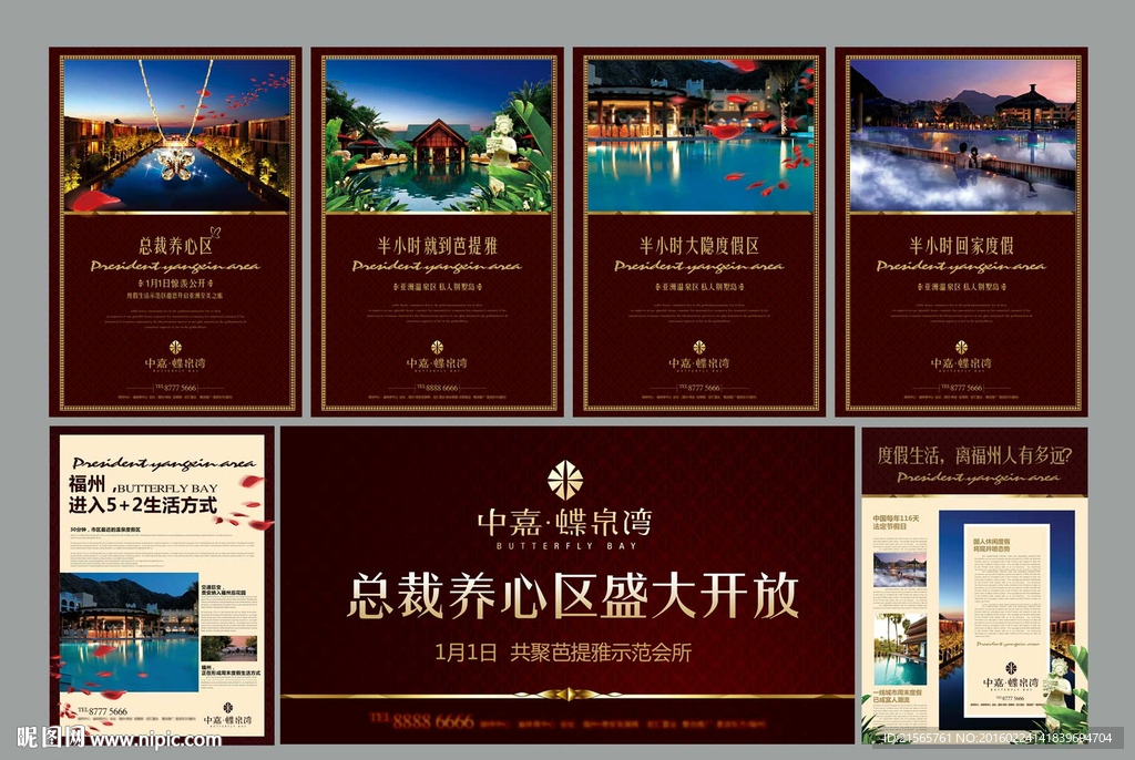 地产 报广 海报