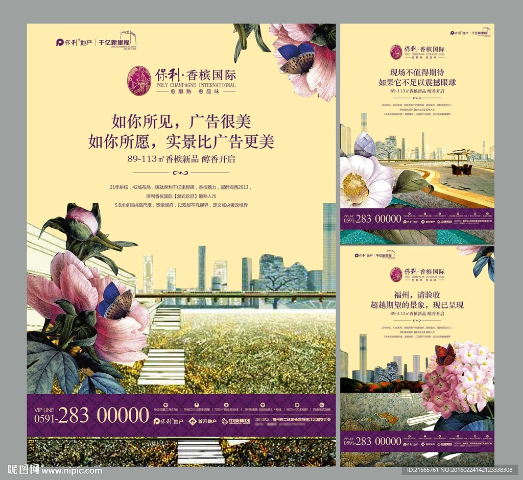 地产 报广 海报