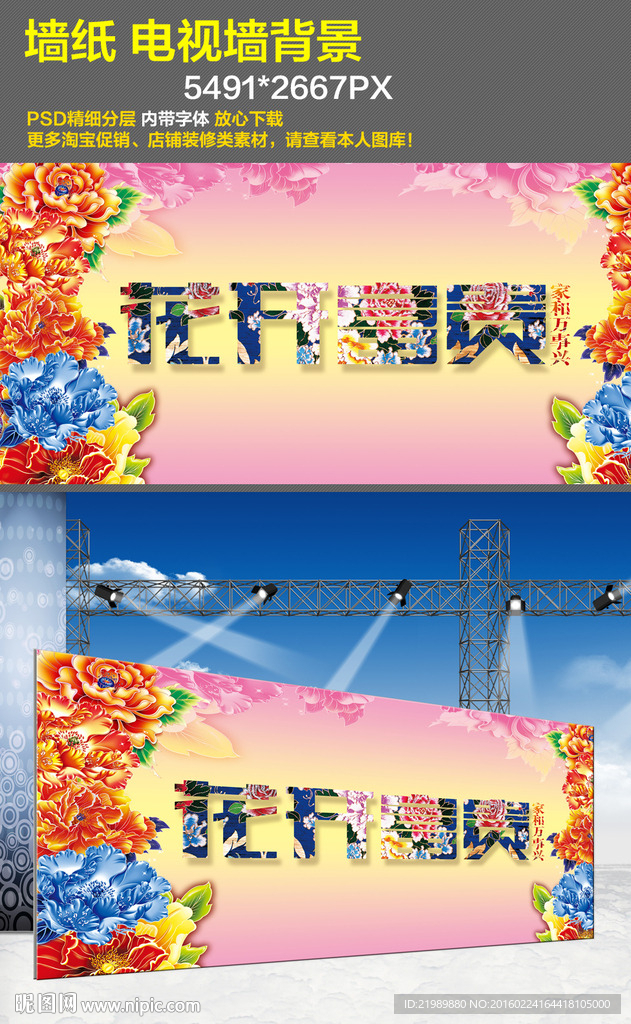 花开富贵墙纸