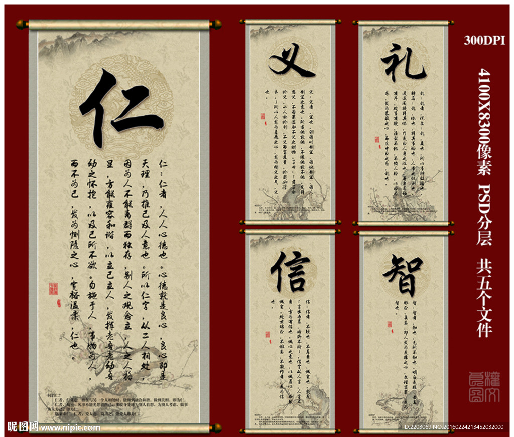 仁义礼智信