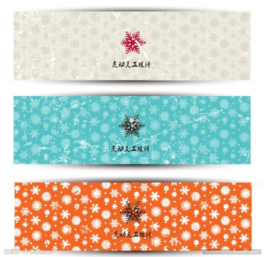 矩形三色雪花纹理背景