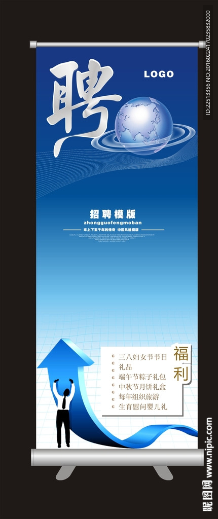 蓝色招聘