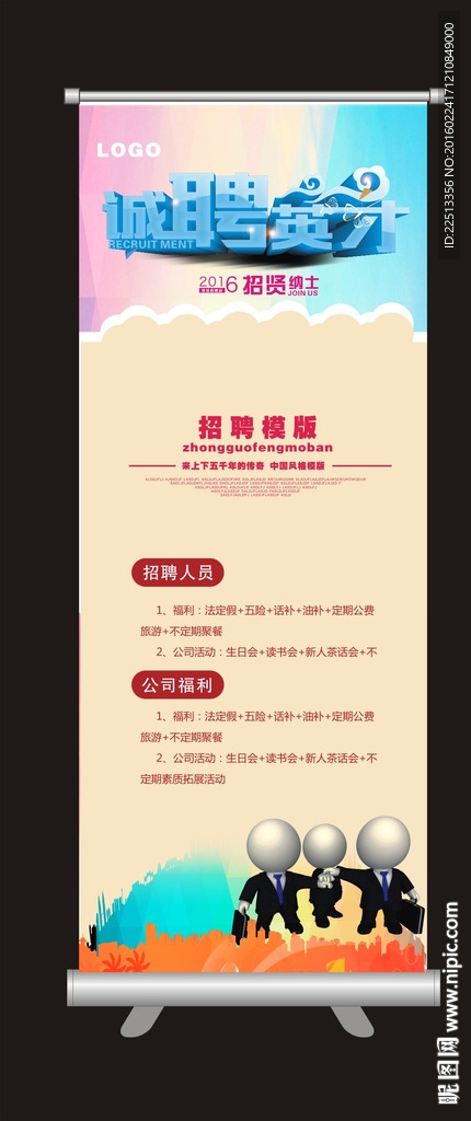 招聘展架
