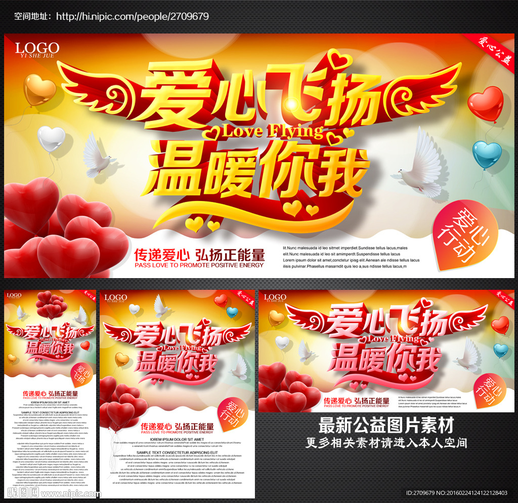 爱心公益