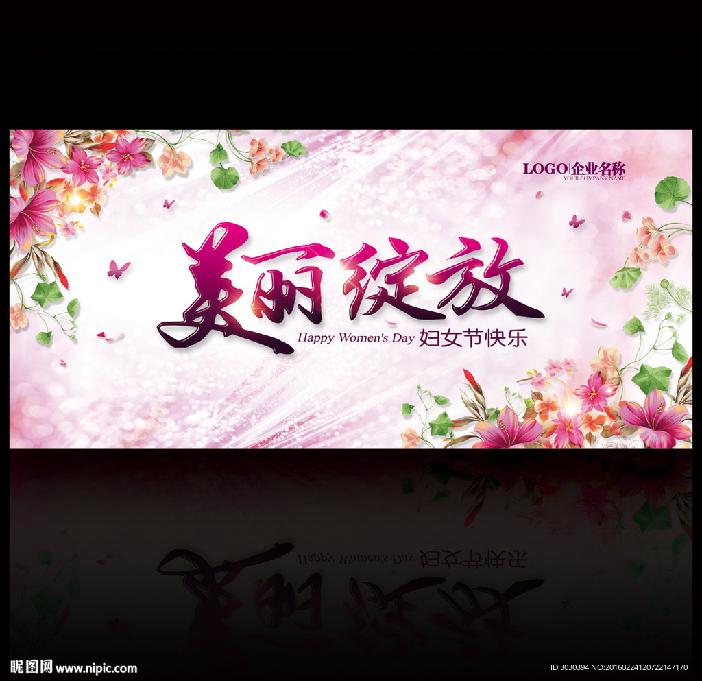 妇女节