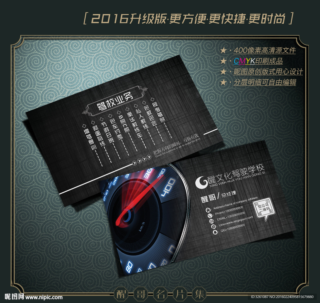 驾校名片
