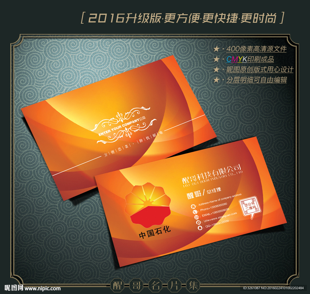 石油名片