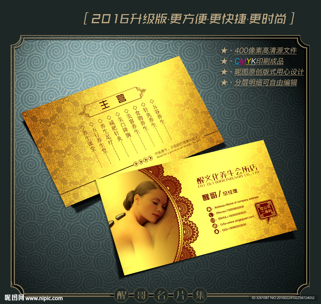养生名片