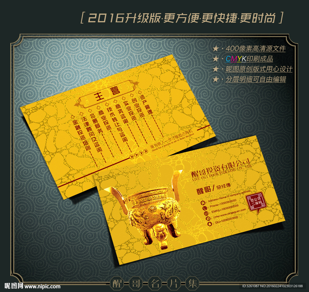 投资名片