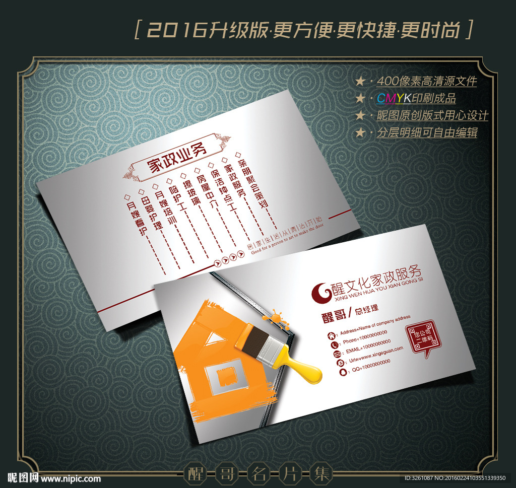 家政名片