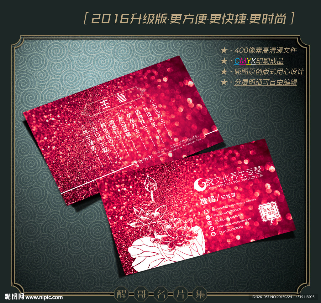 养生名片