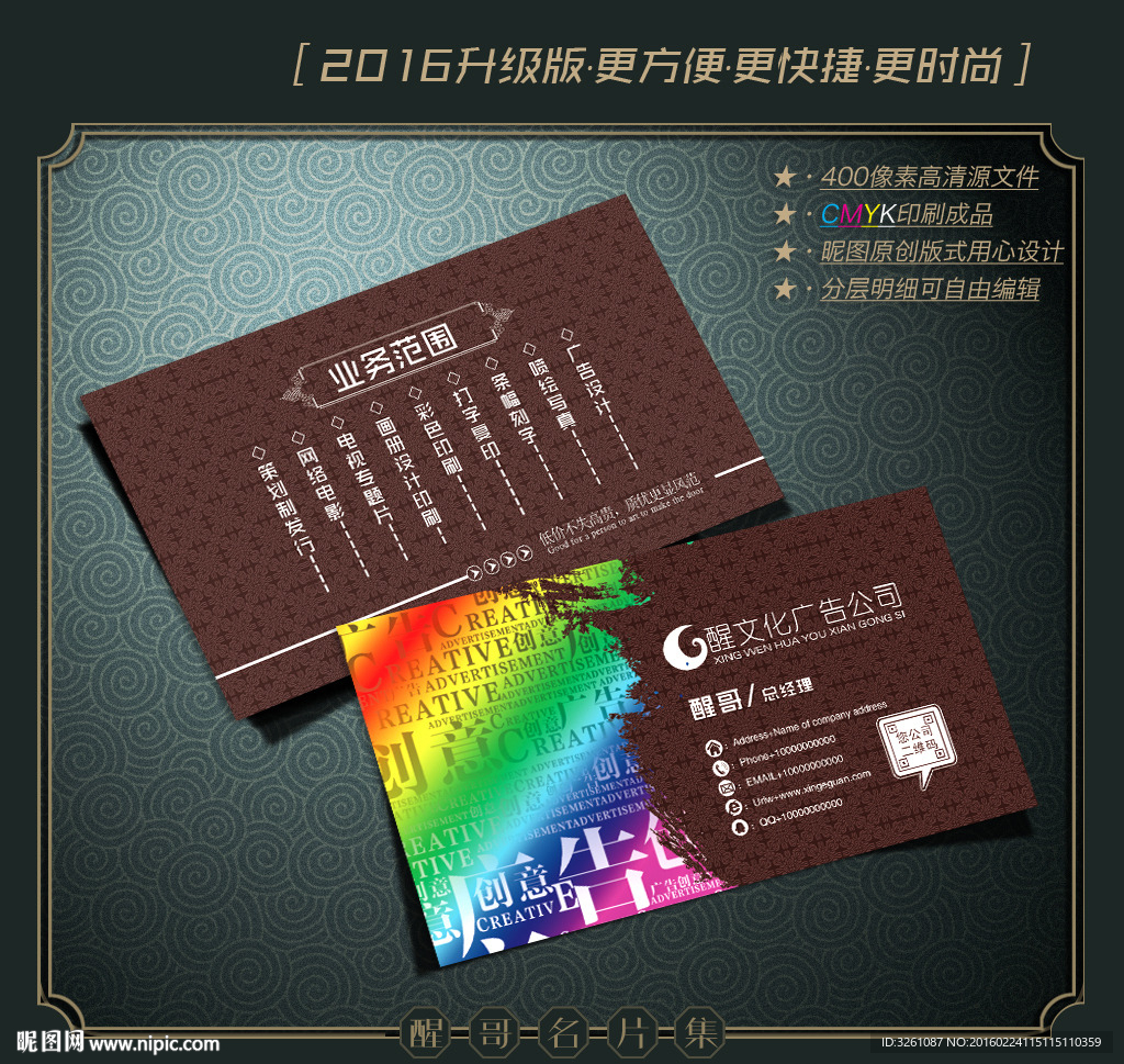 广告公司名片