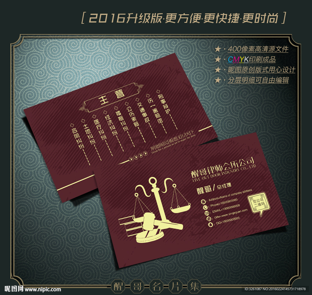律师名片