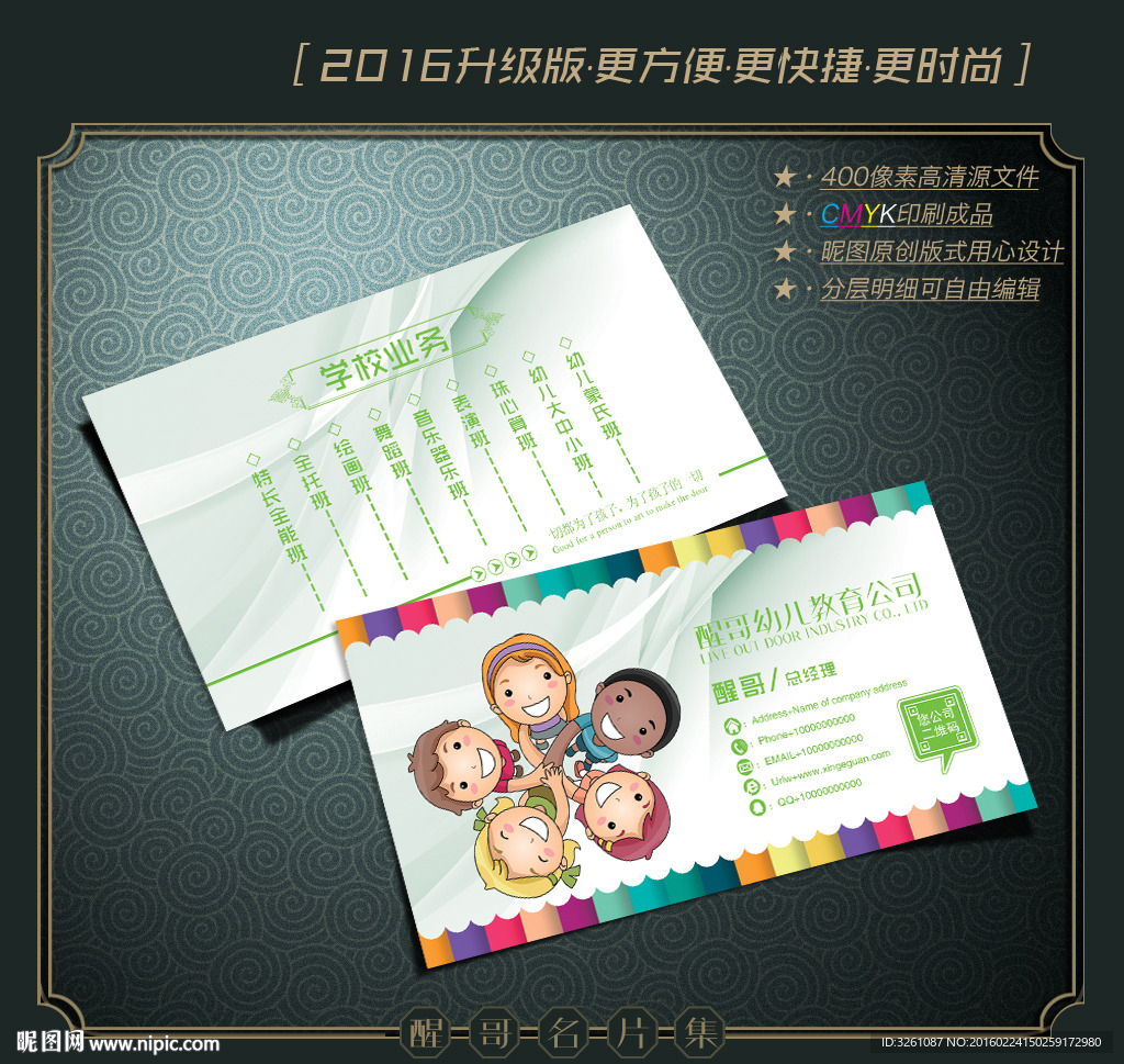 培训学校名片