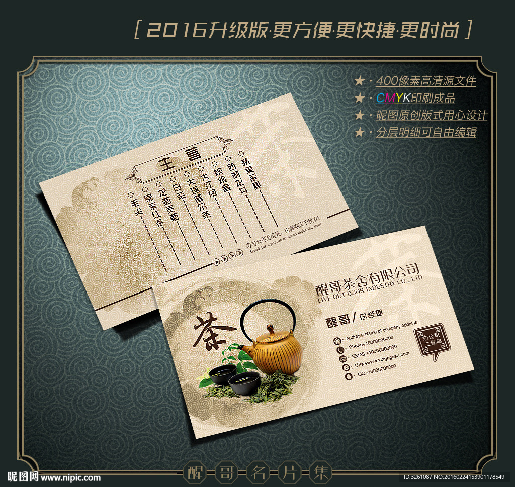 茶名片