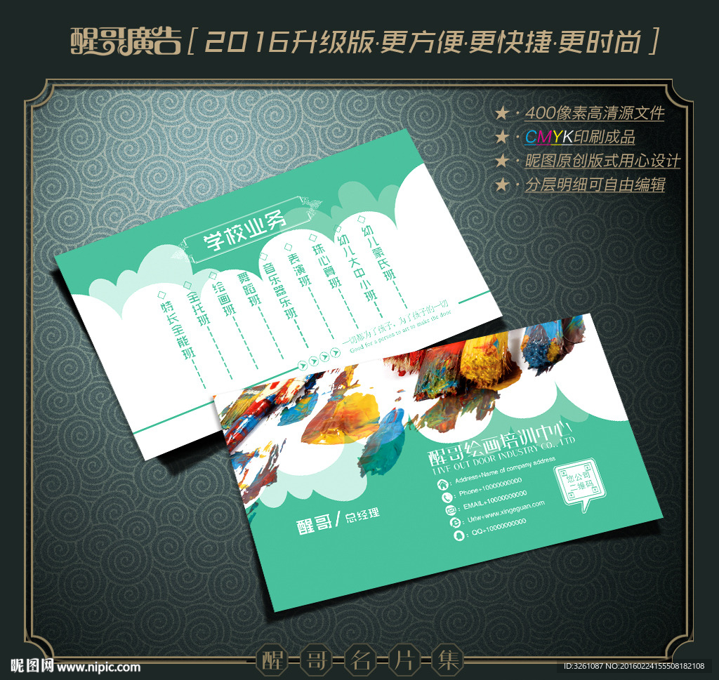 绘画名片