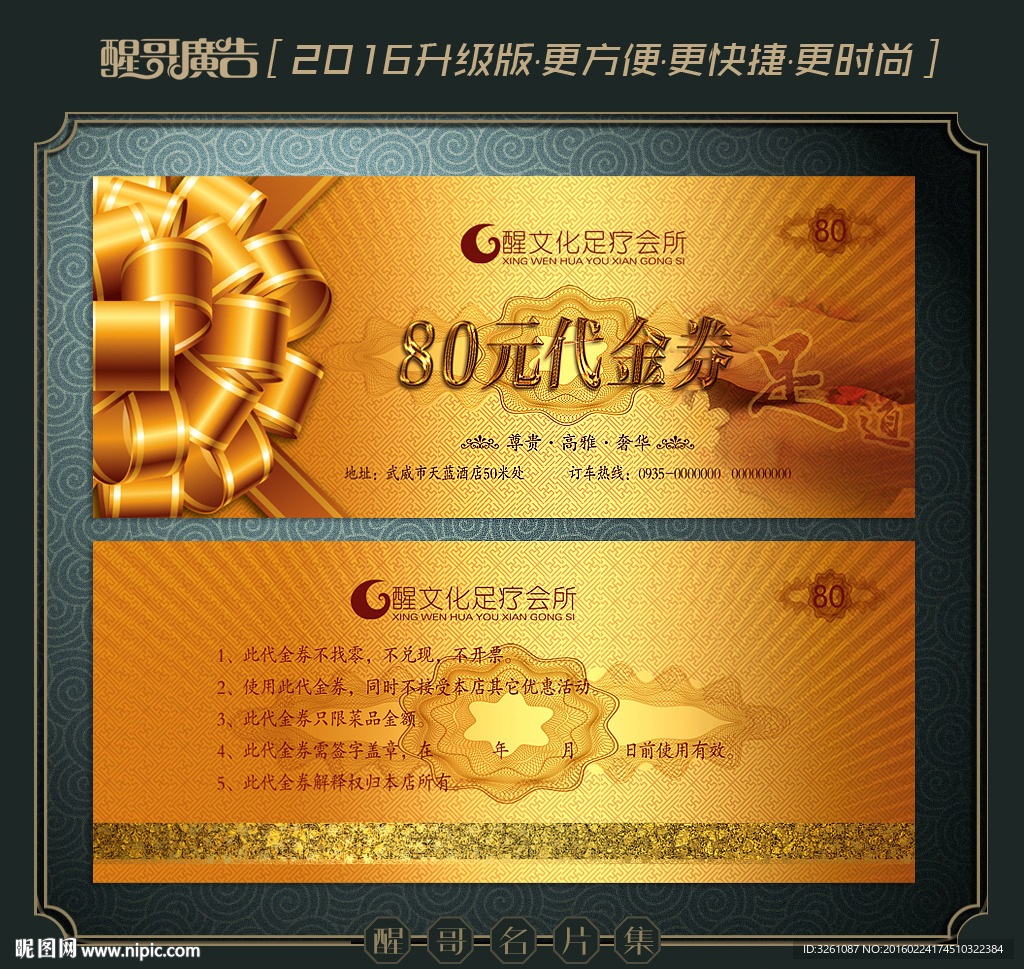 足疗代金券