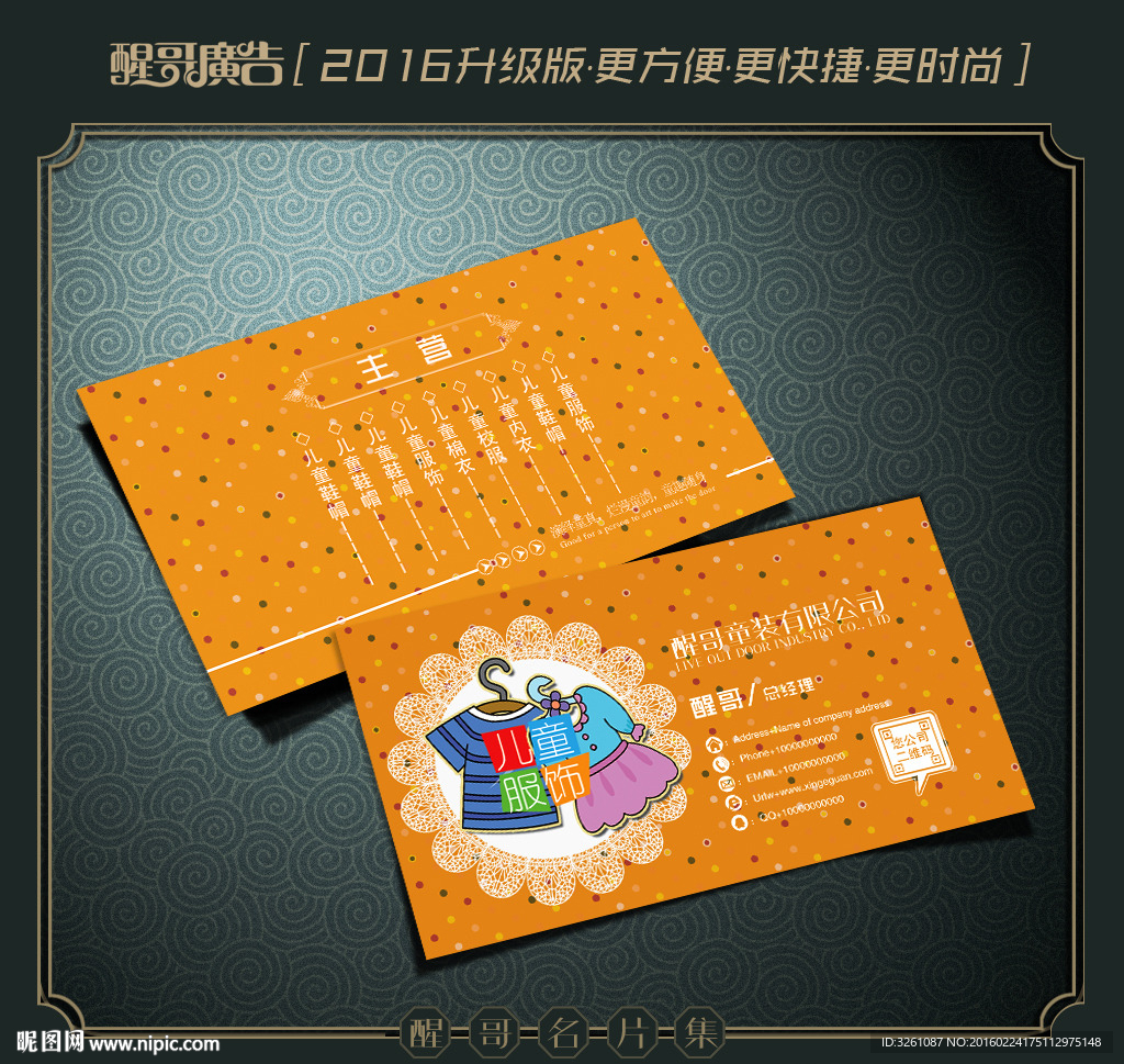 童装名片