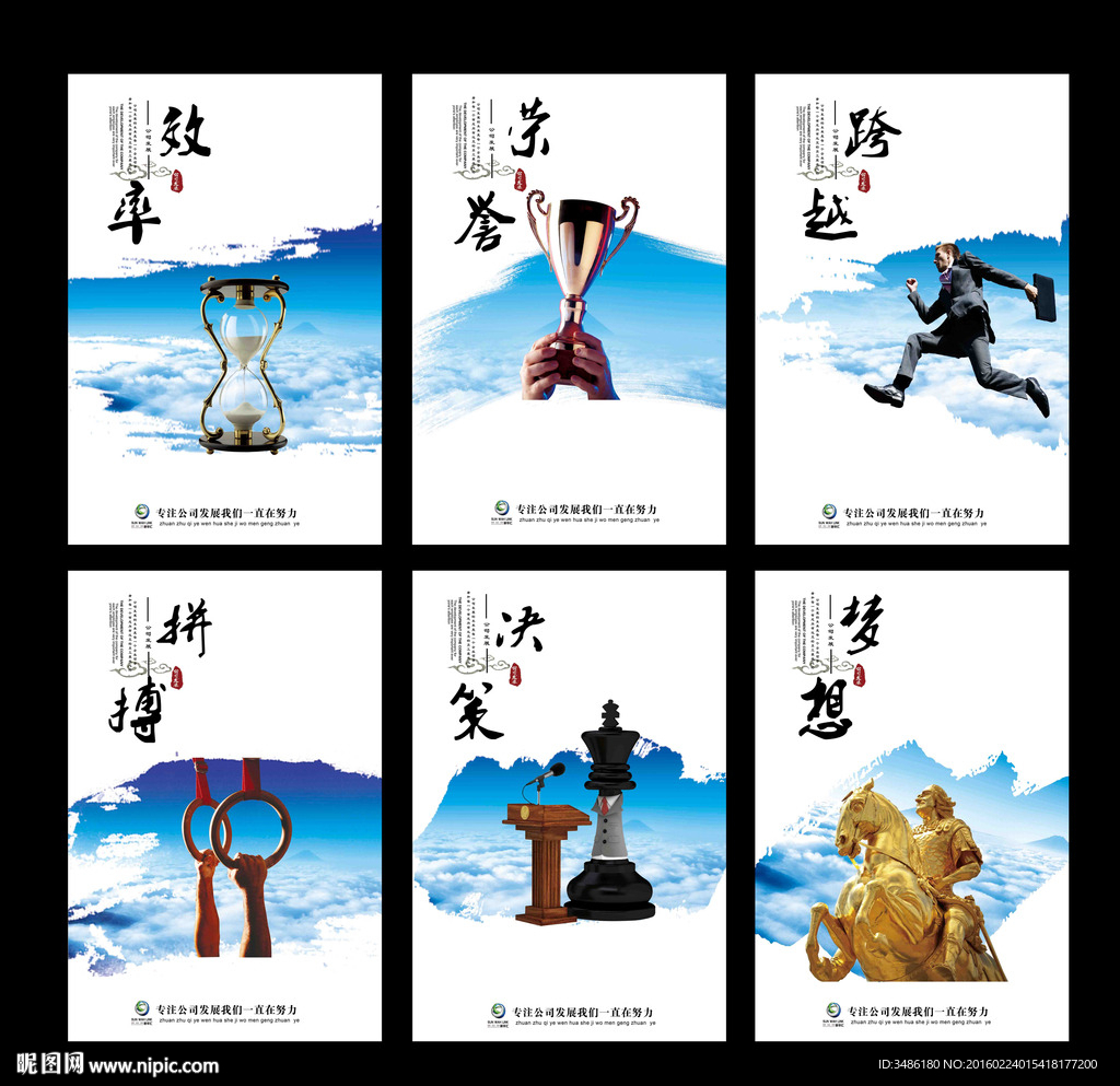 企业文化展板