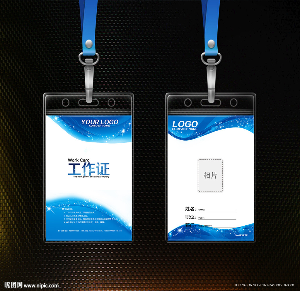 工作证模板