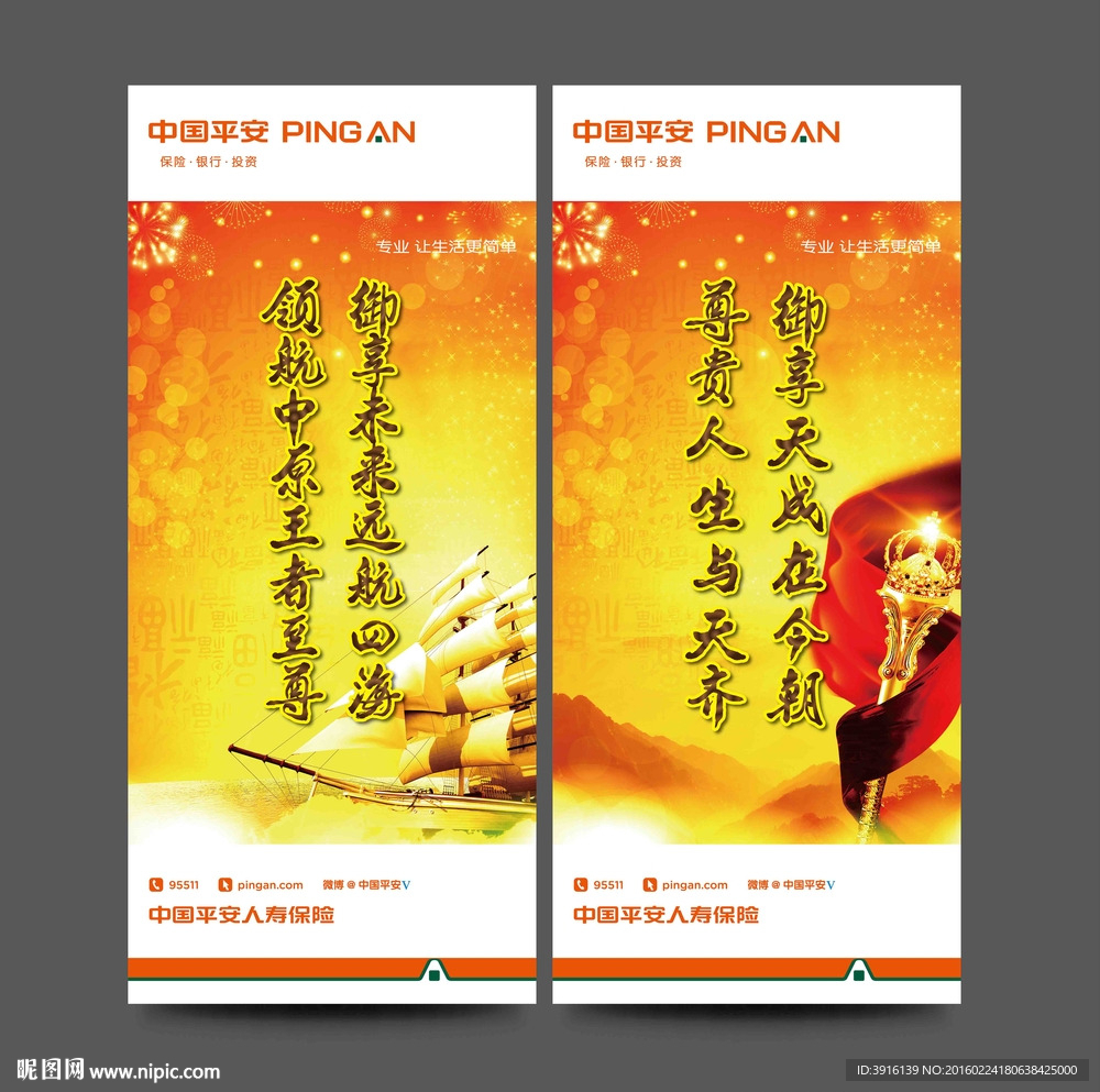 平安人寿活动展架背景