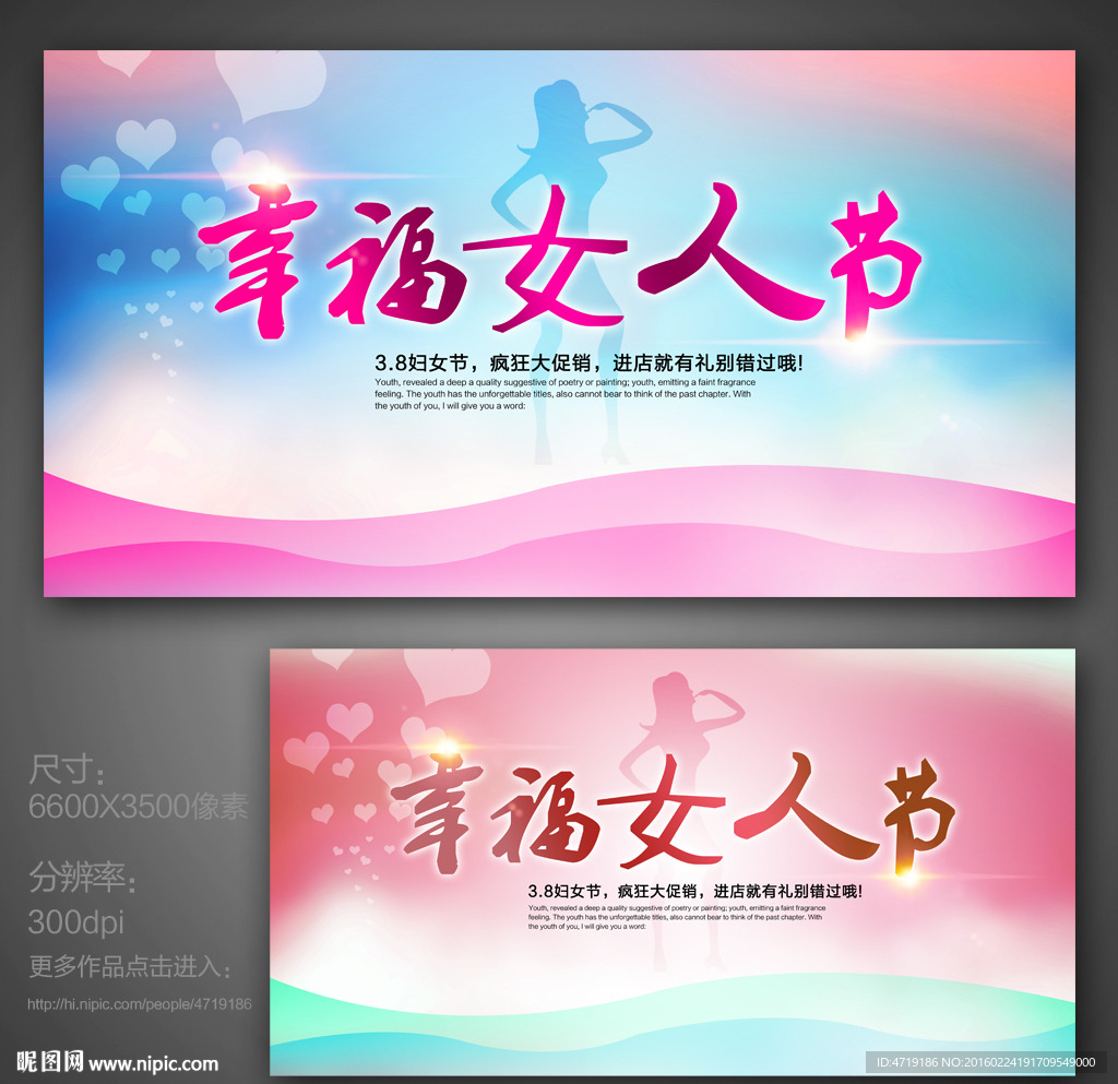 三八妇女节 幸福女人节