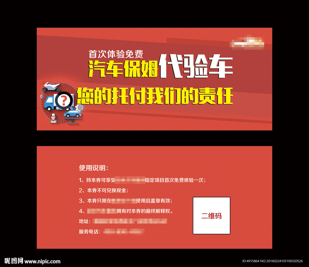 汽车体验券