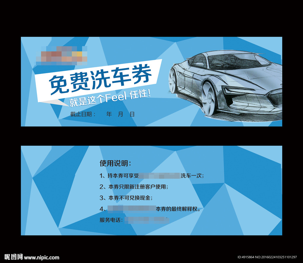 免费洗车券
